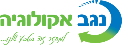 נגב אקולוגיה