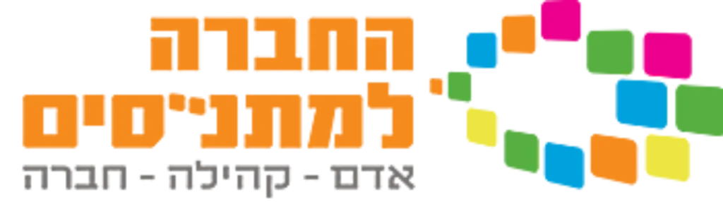 החברה-למתנסיםם